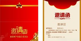 邀请函