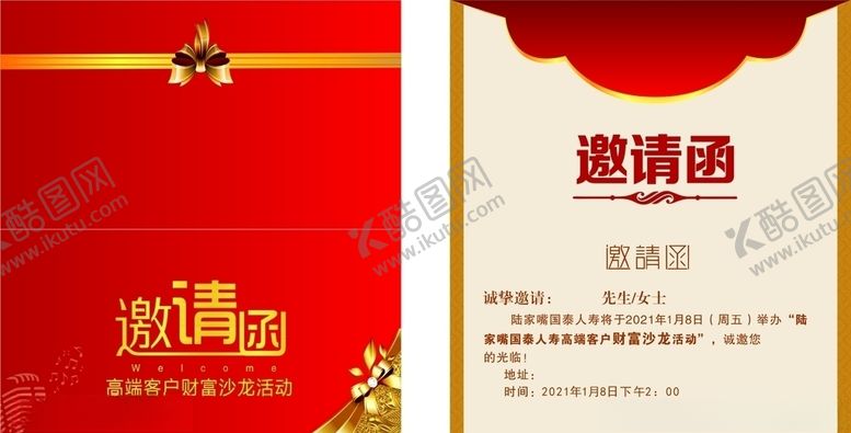 编号：24990110080148137724【酷图网】源文件下载-邀请函
