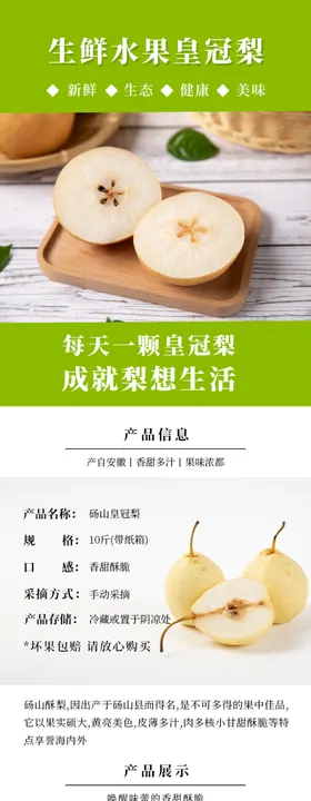 水果详情页水果海报素材水果