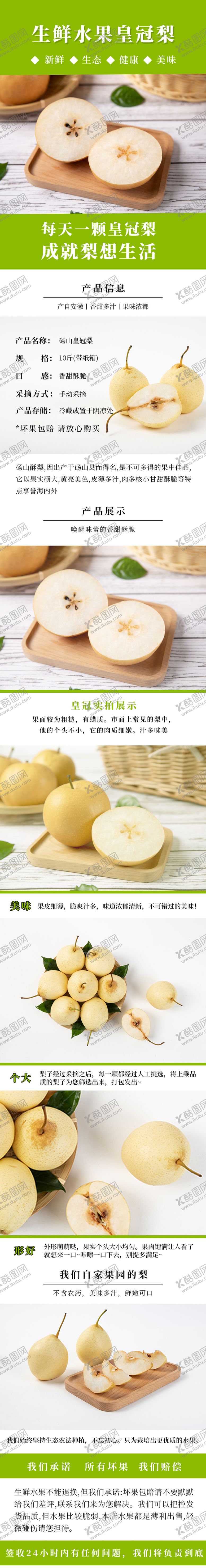 编号：93637805191011458769【酷图网】源文件下载-水果详情页水果海报素材水果