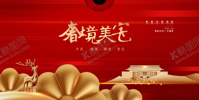 编号：73053607050218048482【酷图网】源文件下载-中式高档房地产海报PSD
