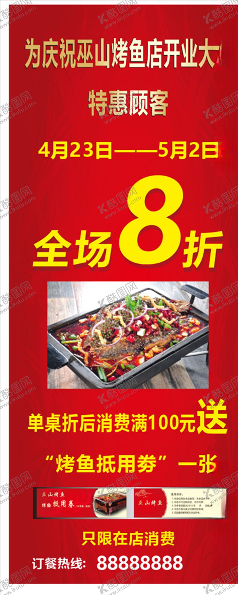 编号：28167907140028305911【酷图网】源文件下载-烤鱼展架