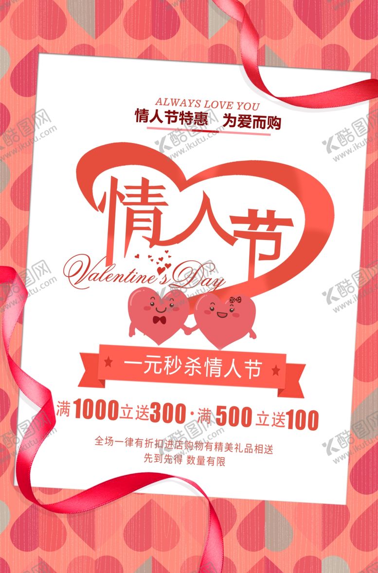 编号：34730610191053187814【酷图网】源文件下载-情人节