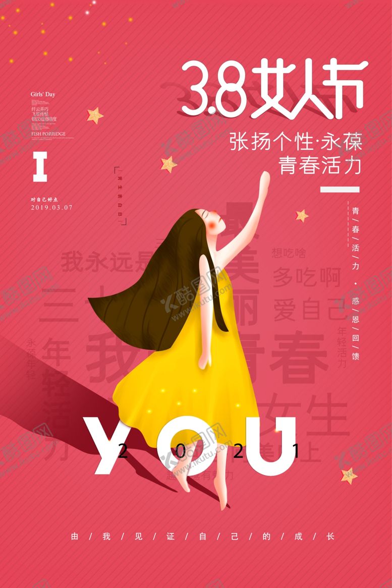 编号：49048405010001556580【酷图网】源文件下载-38女神节图片