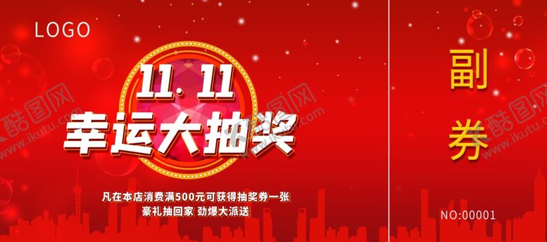编号：81857604261015031765【酷图网】源文件下载-双十一海报