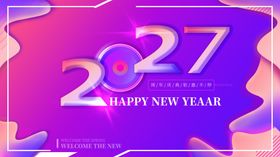 2027新年
