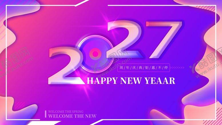 编号：99403806190328275334【酷图网】源文件下载-2027新年