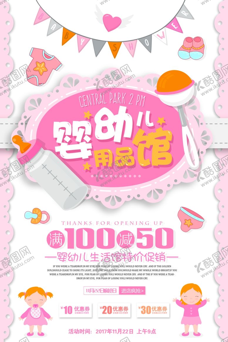 母婴店海报展板宝宝用品店