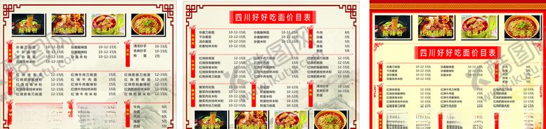 编号：17602609190251049273【酷图网】源文件下载-价目表