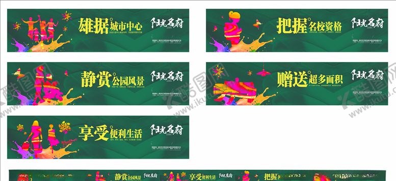 编号：23474407072056408916【酷图网】源文件下载-地产围挡