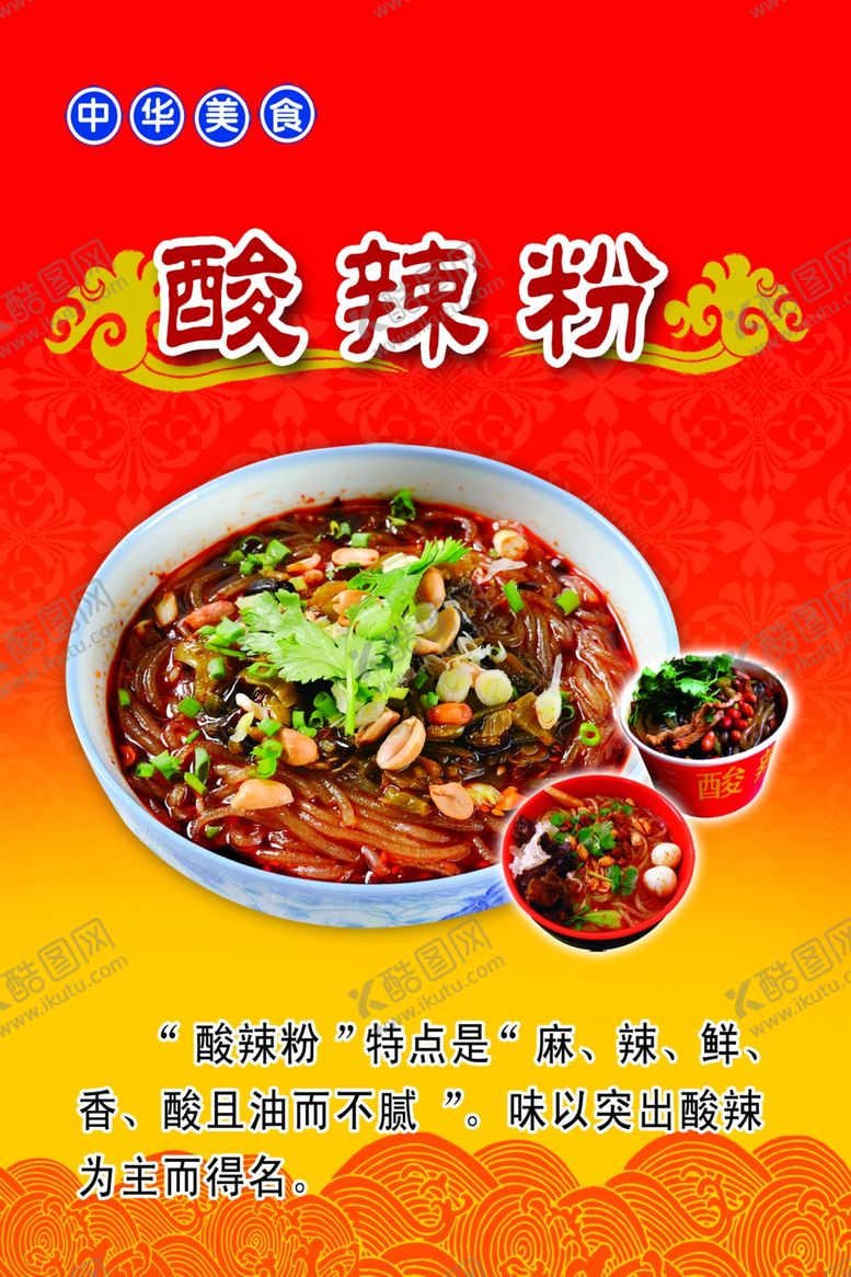 编号：20749010011617339505【酷图网】源文件下载-酸辣粉