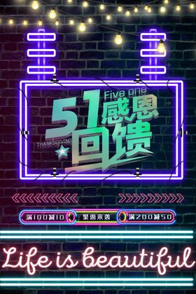 51感恩回馈