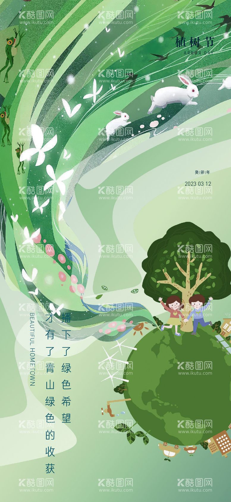 编号：13328511280002193631【酷图网】源文件下载-植树节插画海报