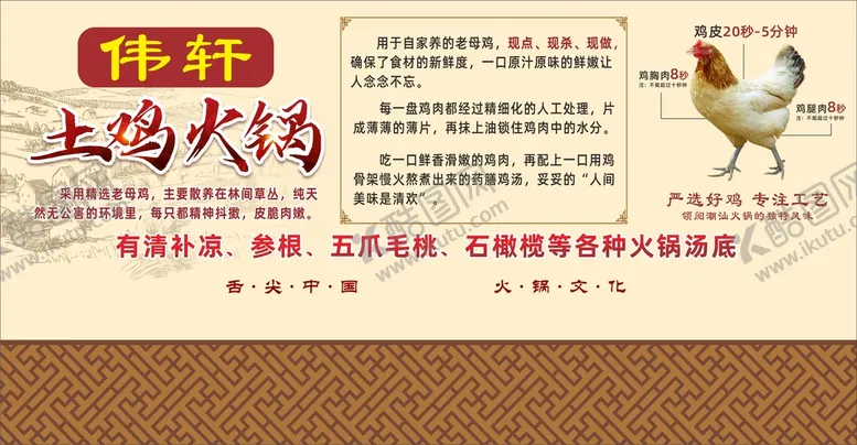 编号：44991010291015219228【酷图网】源文件下载-土鸡火锅鸡煲店装饰画