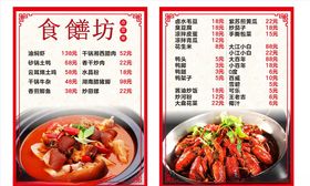 菜单设计饭店价目表饭店小龙虾
