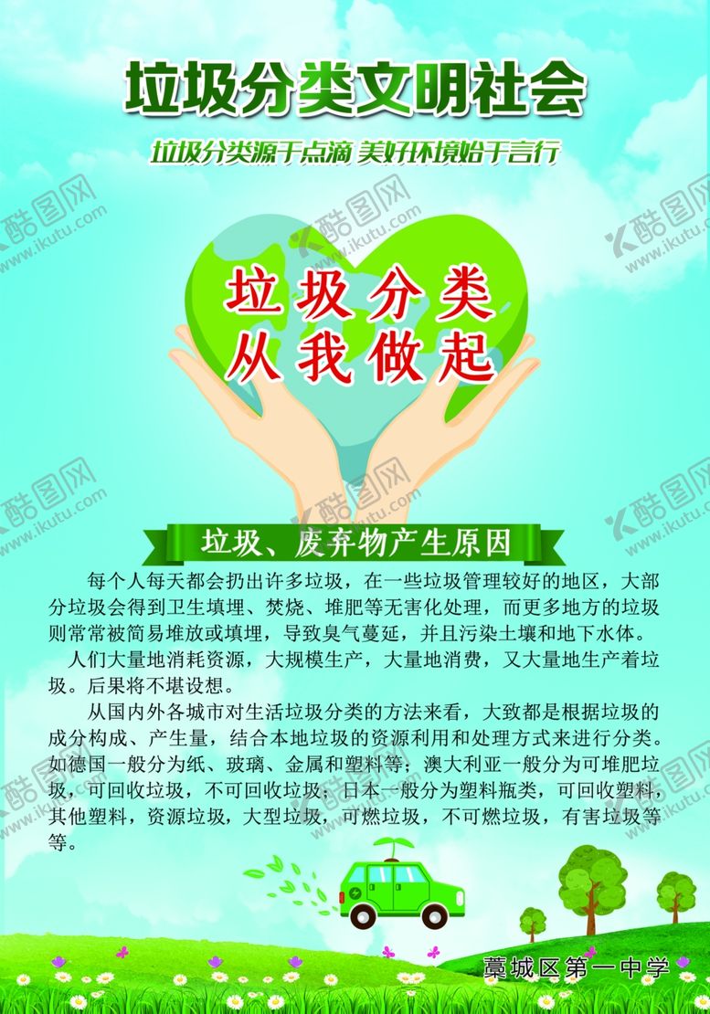 编号：30309105051226341411【酷图网】源文件下载-垃圾分类