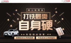 汽车车险线上发布说明会主KV