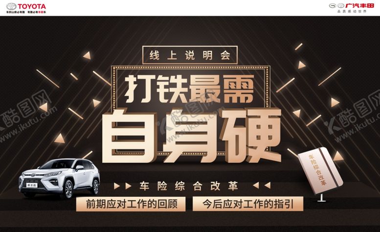 编号：31514006281037154218【酷图网】源文件下载-汽车车险线上发布说明会主KV