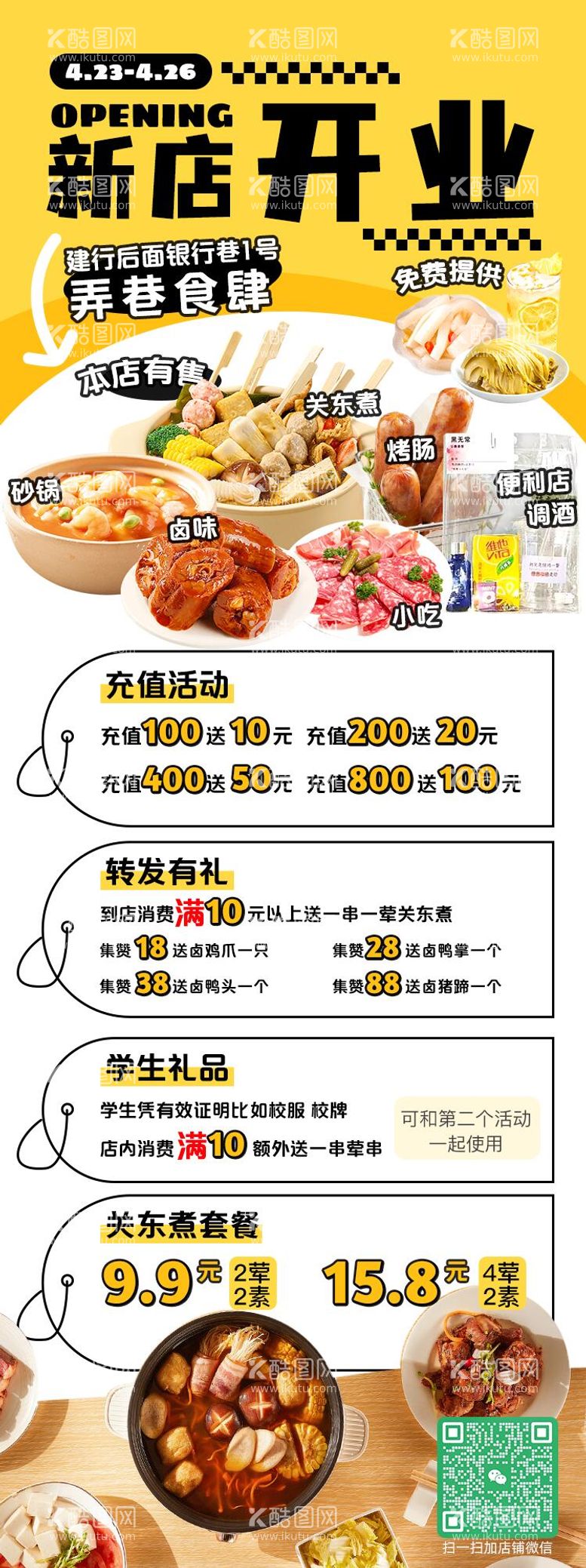 编号：86846312031114024517【酷图网】源文件下载-新店开业海报