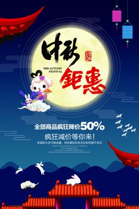 中秋广告素材淘宝欢度