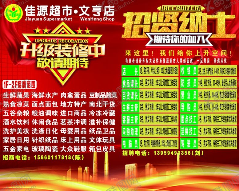 编号：44730906291343329285【酷图网】源文件下载-招聘广告