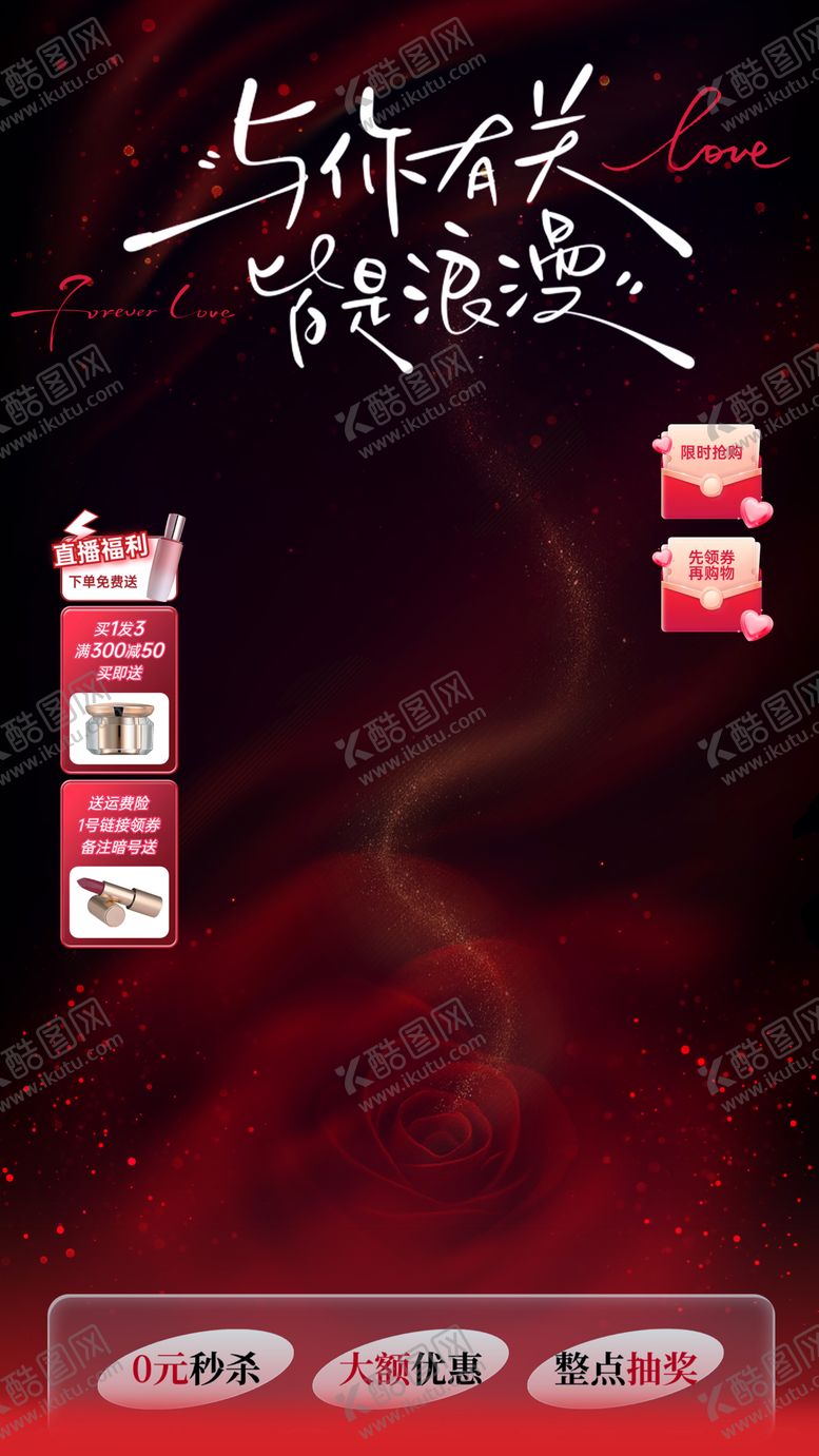 编号：33912308272330438247【酷图网】源文件下载-高端简洁七夕暗色玫瑰直播间背景切片