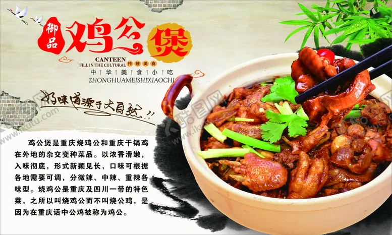 编号：12435201262052304491【酷图网】源文件下载-公鸡煲