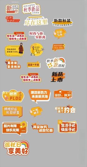 秋天手举牌服装