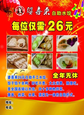 饺子单页