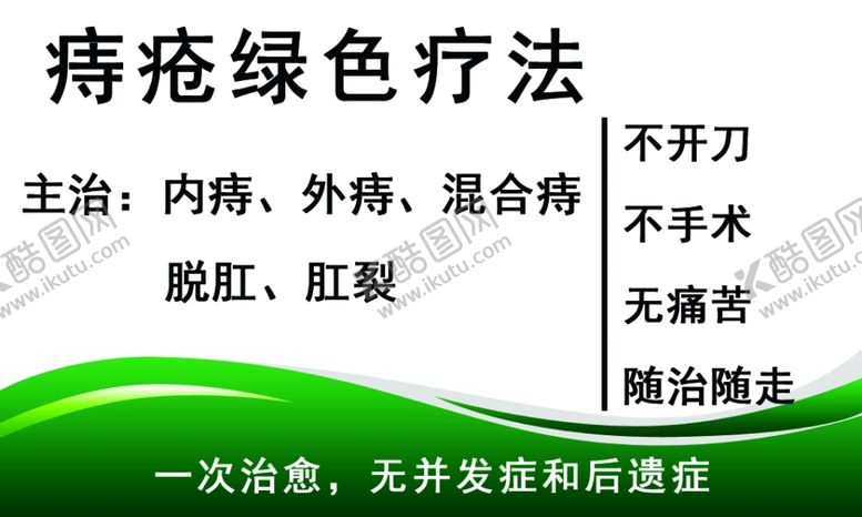 编号：25791810142320387446【酷图网】源文件下载-主治内痔外痔混合痔血栓