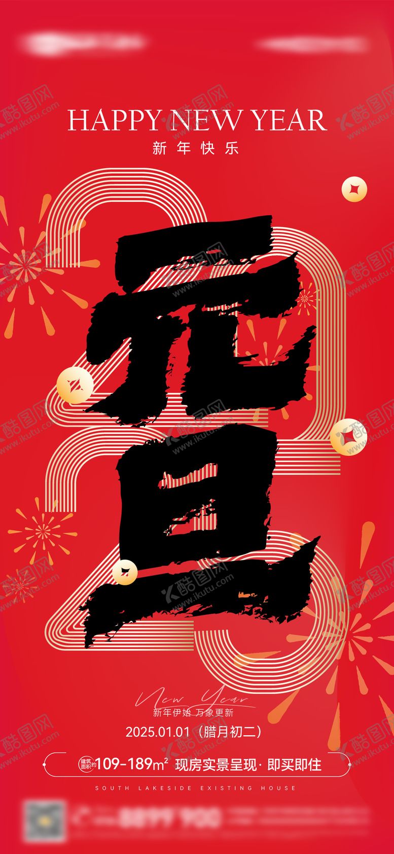 编号：21778412291338372368【酷图网】源文件下载-红色喜庆简约2025元旦新年微信图