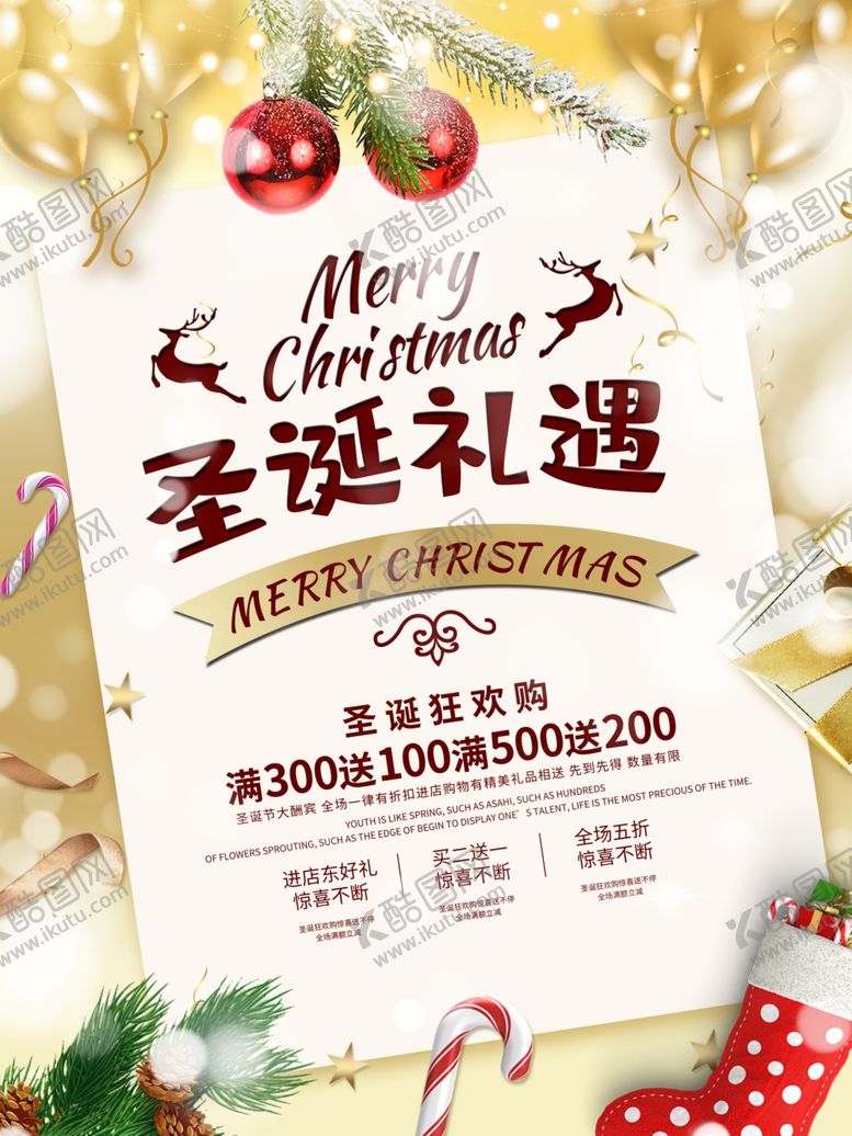 编号：45072606261951432044【酷图网】源文件下载-圣诞礼遇