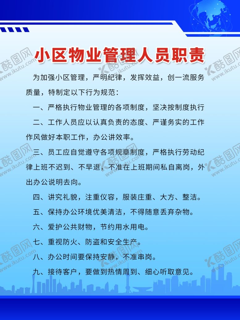 编号：93518407052124375956【酷图网】源文件下载-管理制度