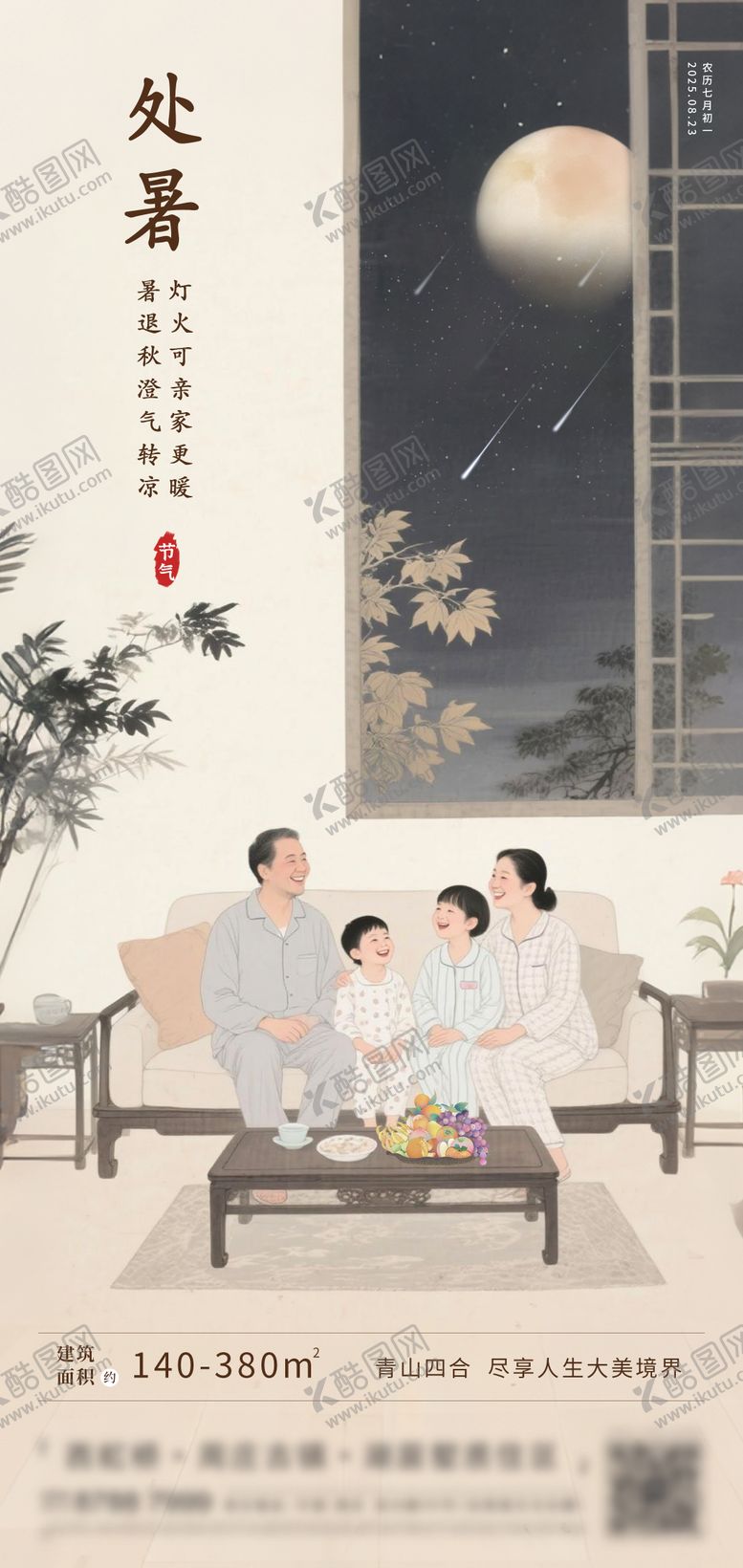 编号：56406209042301054589【酷图网】源文件下载-处暑节气海报