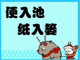 卫生间温馨提示