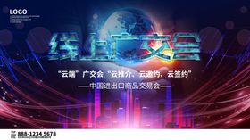 线上广交会