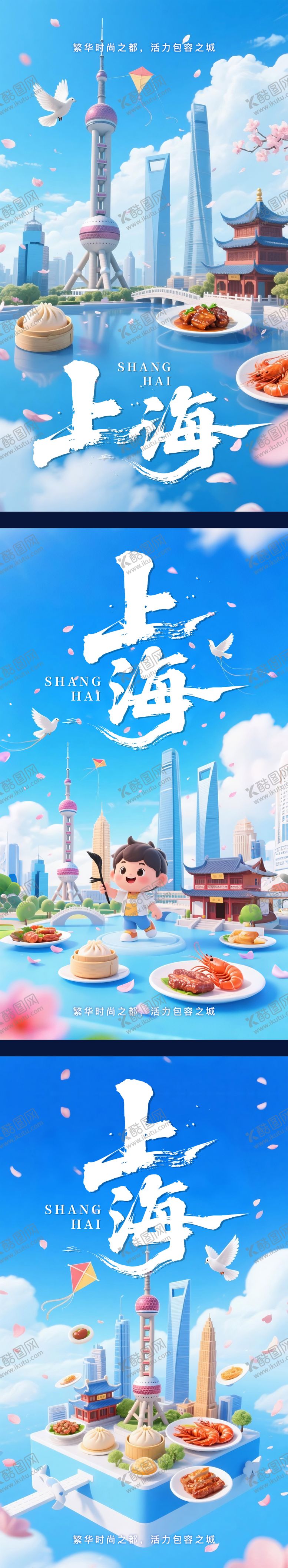 编号：41063504081357249668【酷图网】源文件下载-上海地标