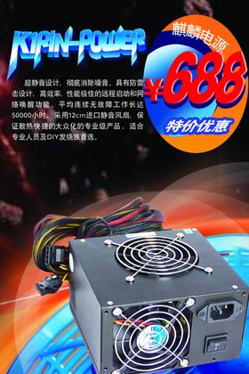 电脑促销海报