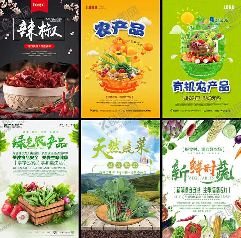 编号：22128802261717079104【酷图网】源文件下载-蔬菜海报灯箱