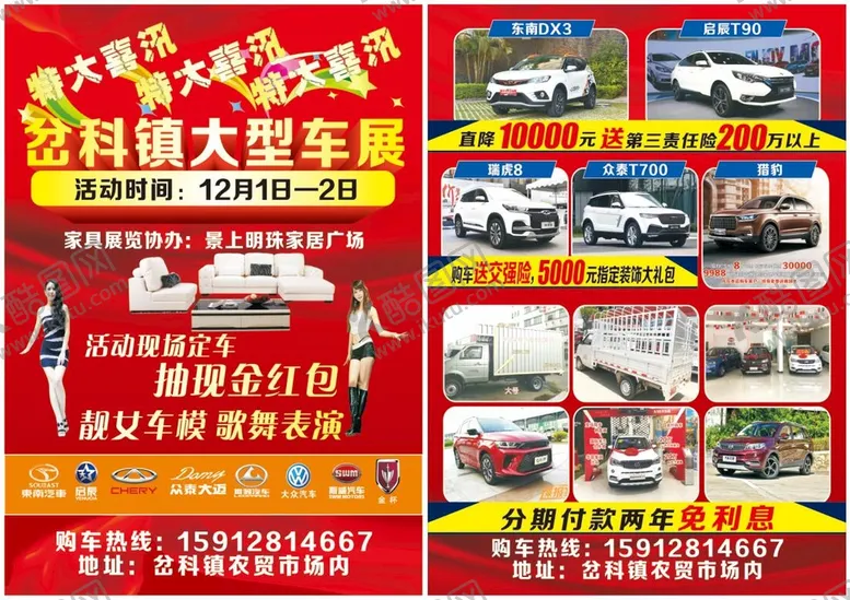 编号：89813202102045514589【酷图网】源文件下载-汽车宣传单
