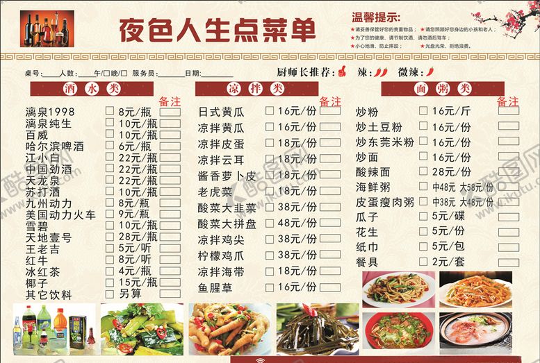编号：10715810280822584252【酷图网】源文件下载-点菜单