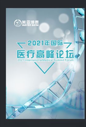 医疗会议背景研讨会
