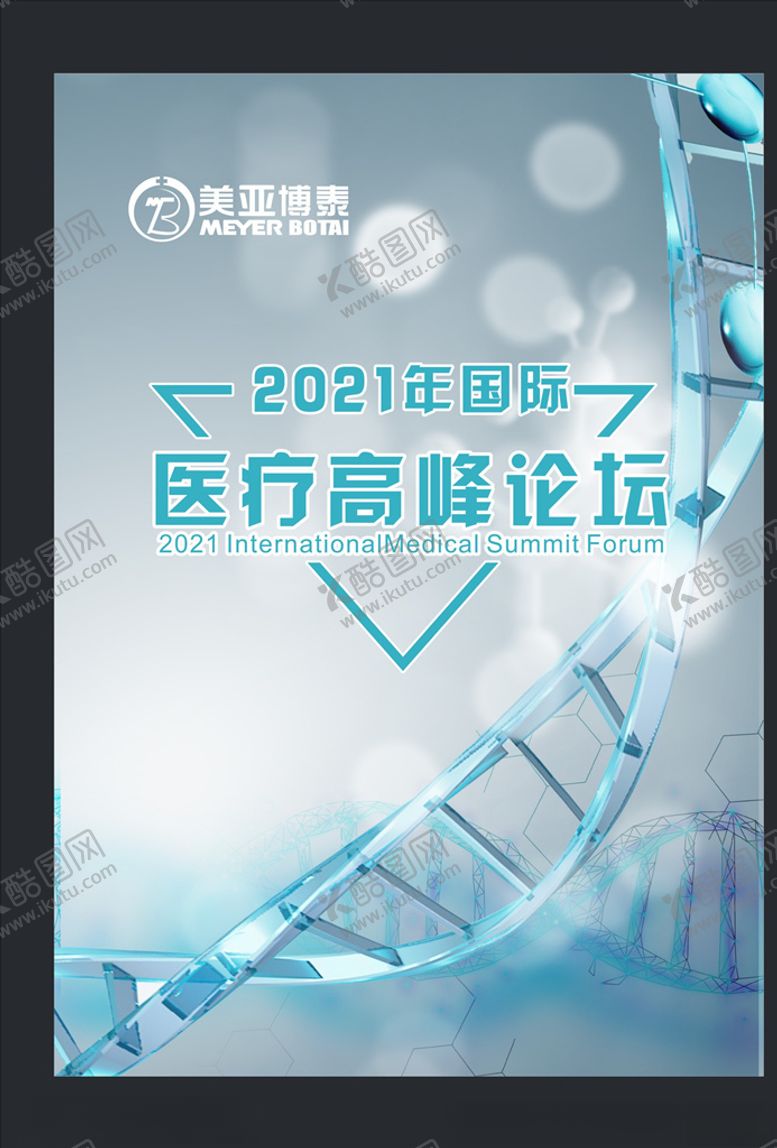 编号：34350605111854046765【酷图网】源文件下载-医疗会议背景研讨会
