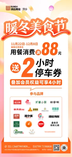 地产商场暖冬美食节海报