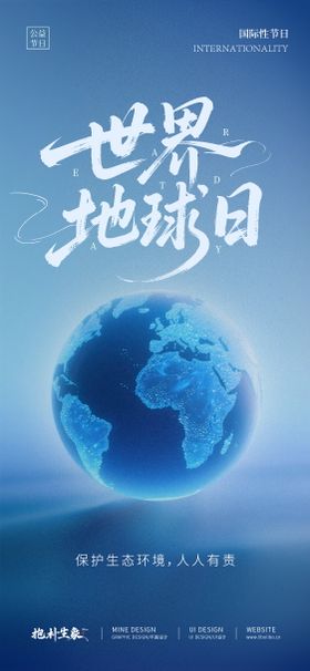 世界地球日海报