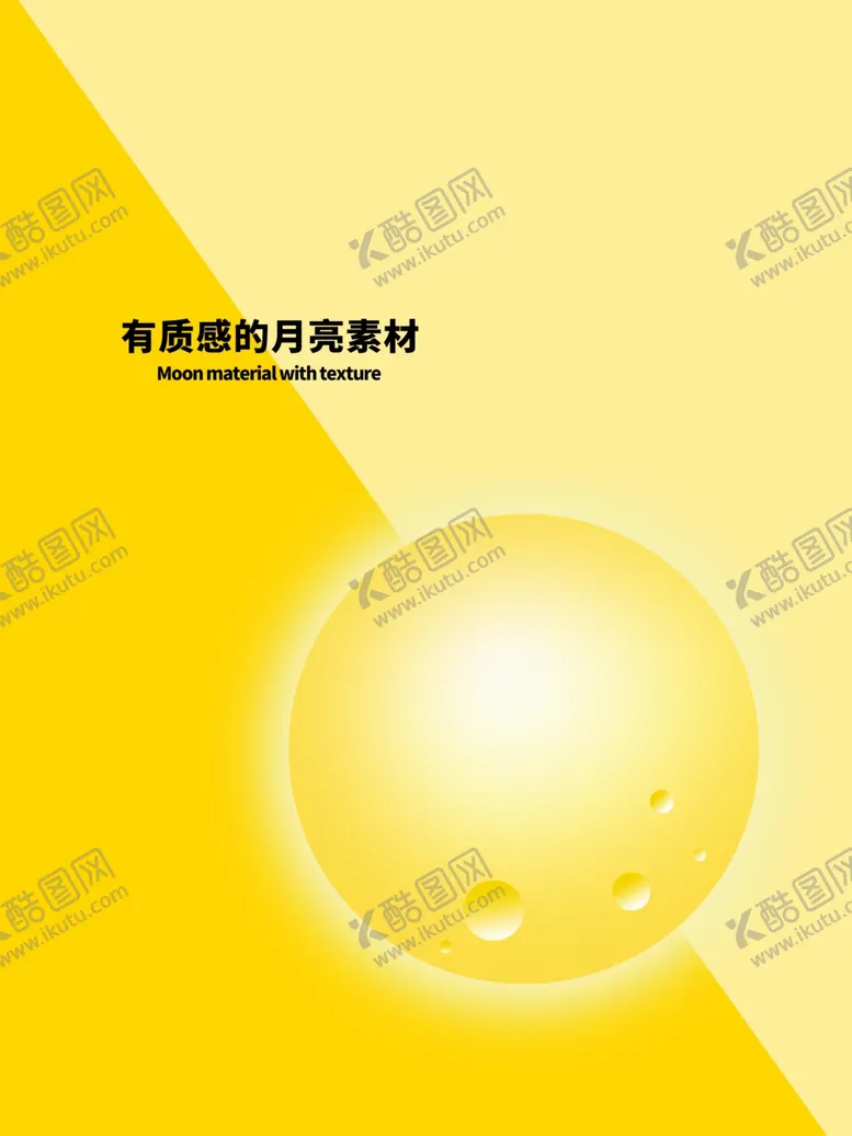 编号：84052910221119198216【酷图网】源文件下载-分层黄色对角月亮卡通素材