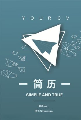 求职简历个人简历