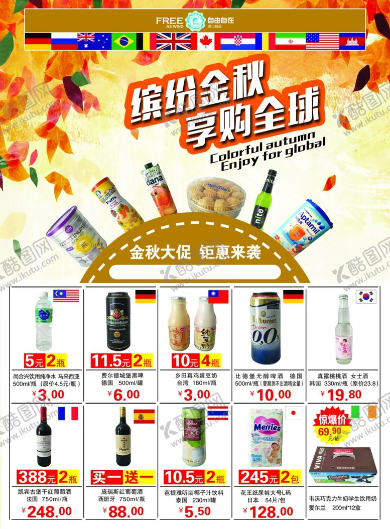 编号：46047905120733204185【酷图网】源文件下载-超市彩页