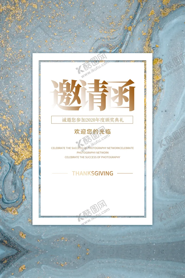 编号：20895206181514018412【酷图网】源文件下载-邀请函企业年会活动宣传海报素材