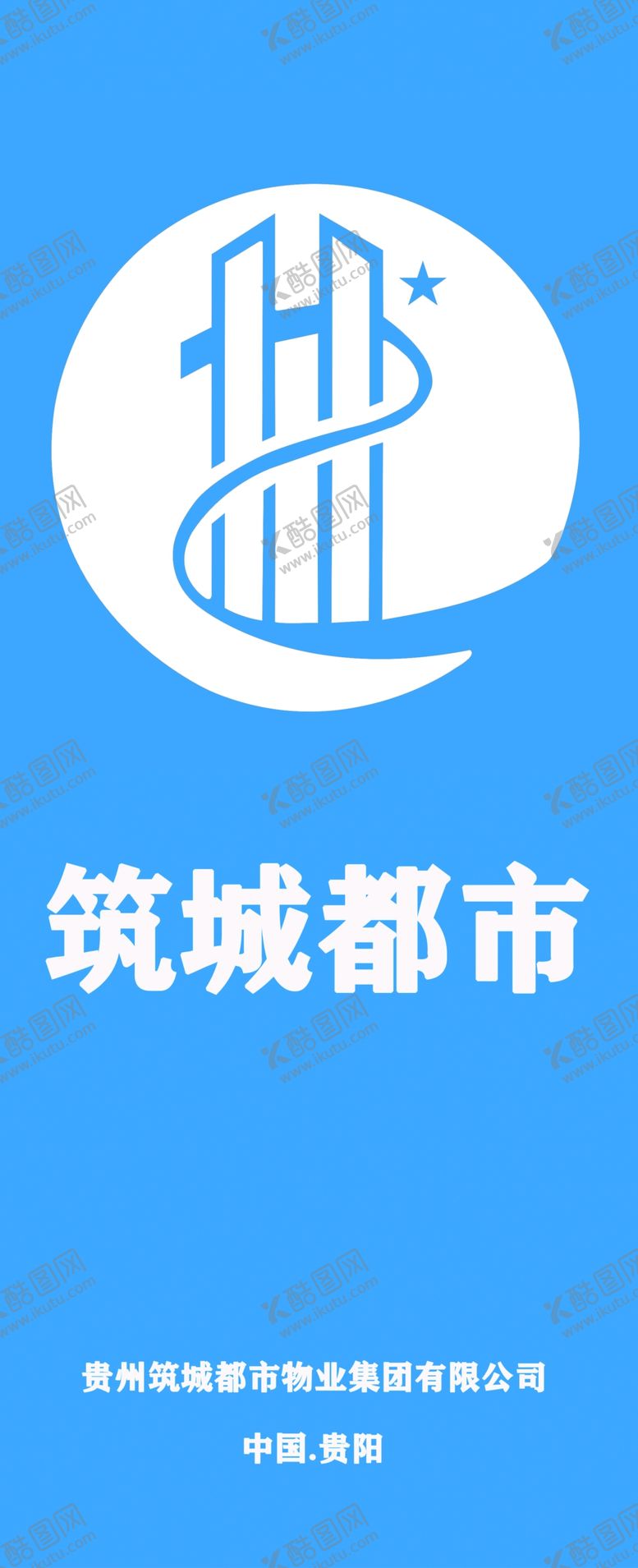 编号：17969305120731177519【酷图网】源文件下载-筑城都市物业集团